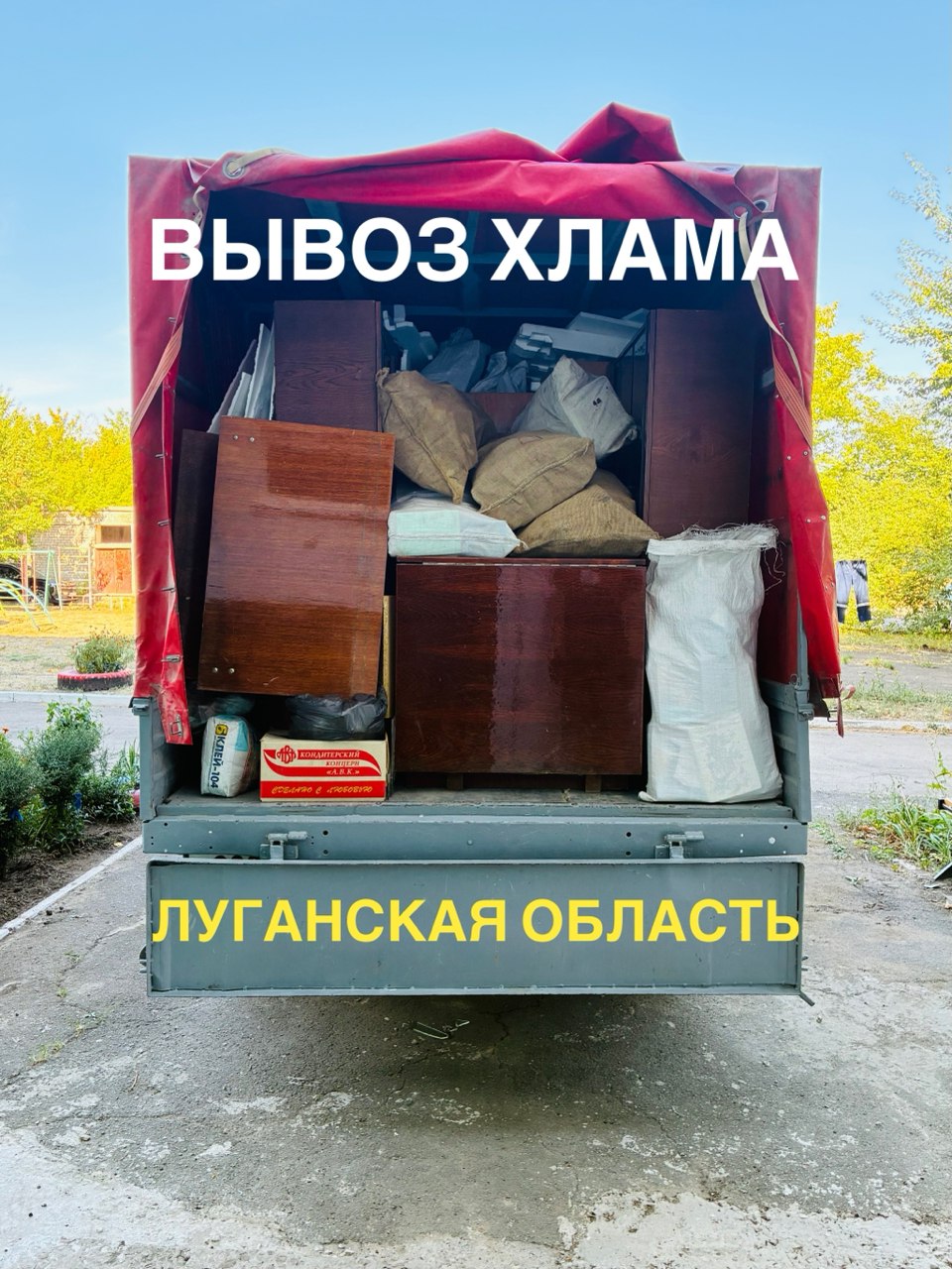 Вывоз хлама по Луганской области image preview